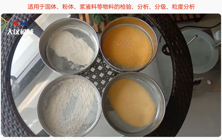 標準藥典篩適用固體、粉體、漿液料等物料